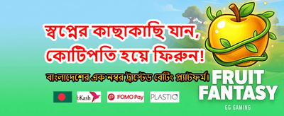 আজই আপনার ভাগ্য বদলান