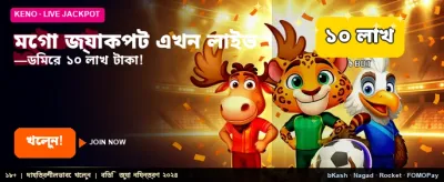মেগা জ্যাকপট এখন জিতুন